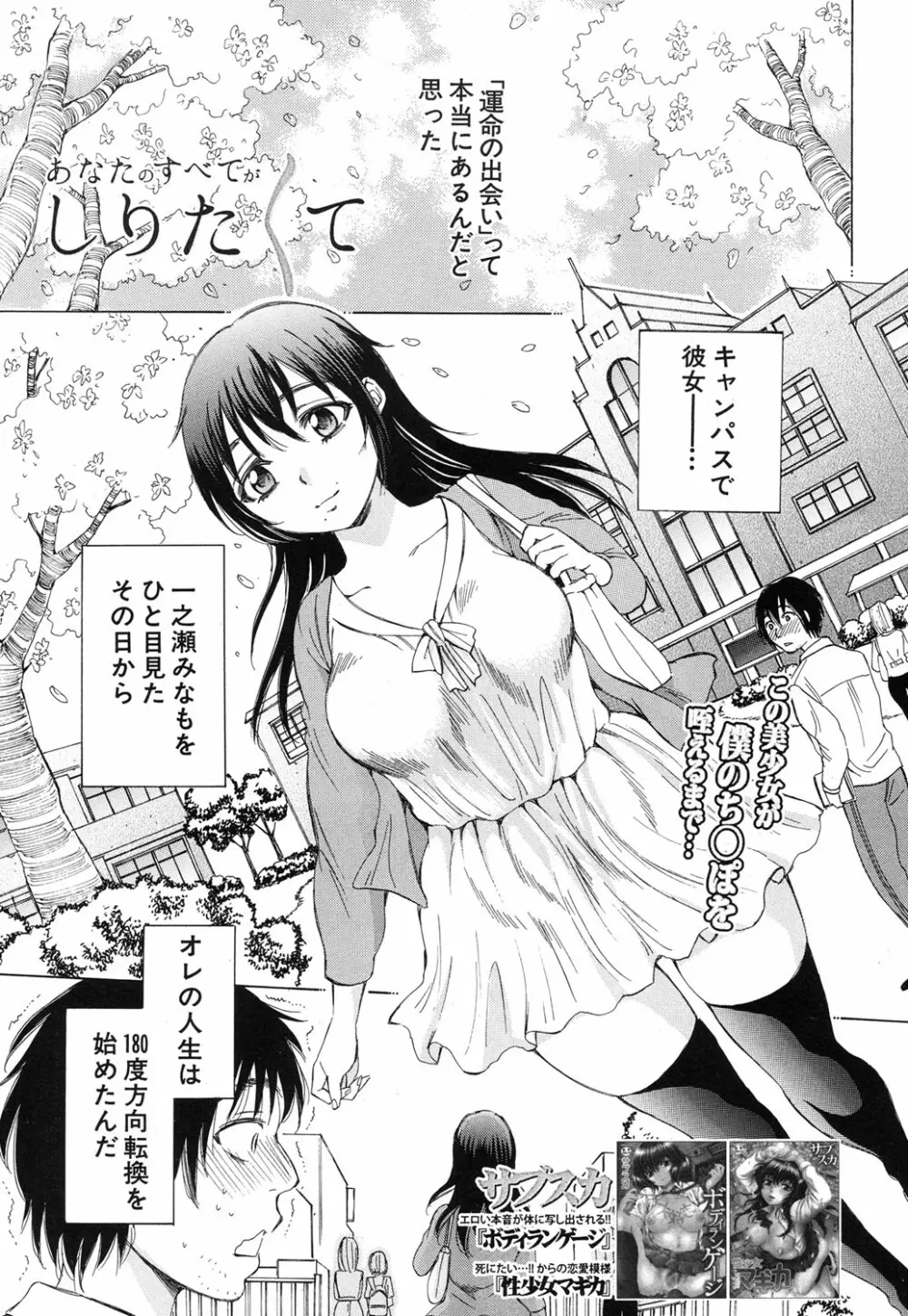 Anata no Subete ga Shiritakute Ch.1-2 3ページ