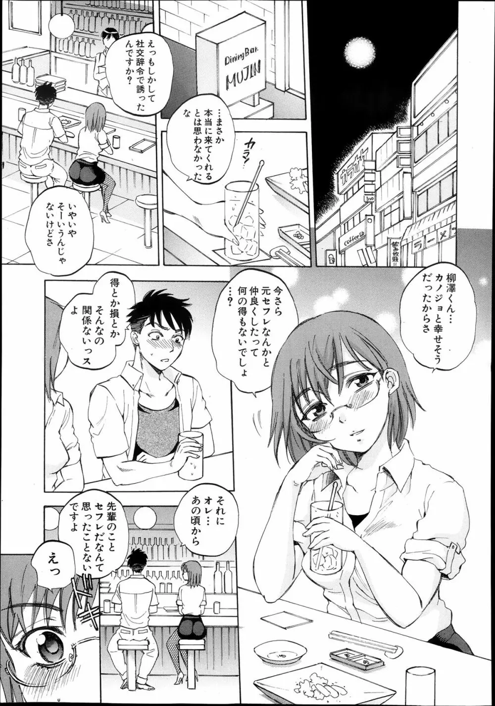 Anata no Subete ga Shiritakute Ch.1-2 49ページ