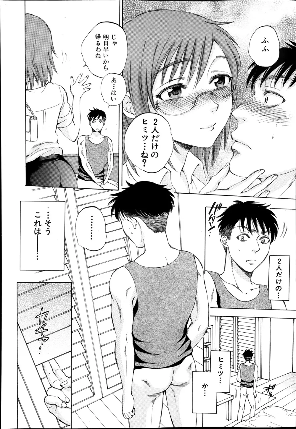 Anata no Subete ga Shiritakute Ch.1-2 60ページ