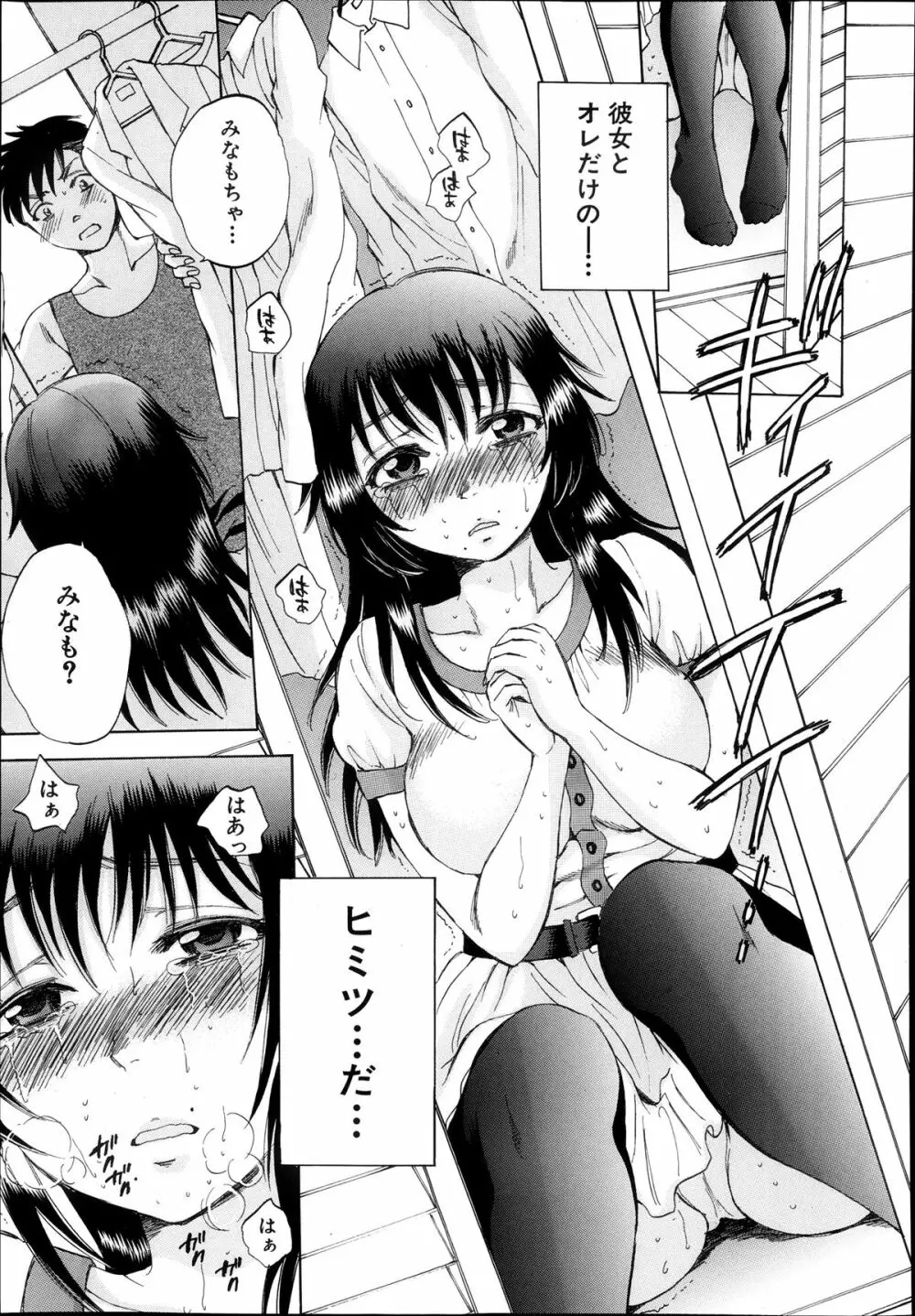 Anata no Subete ga Shiritakute Ch.1-2 61ページ