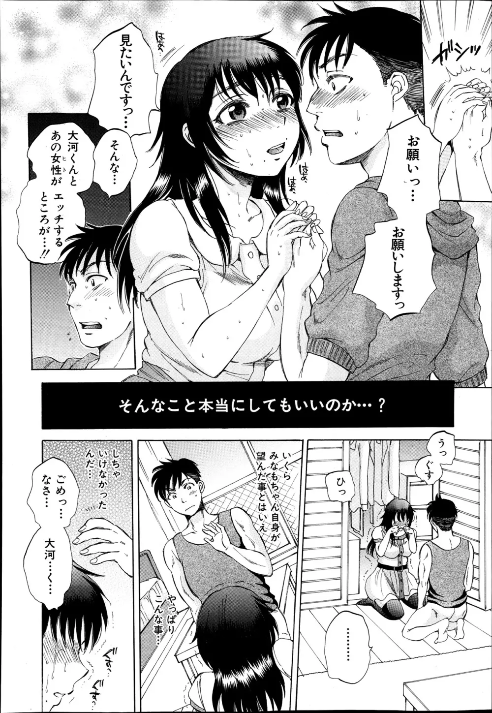 Anata no Subete ga Shiritakute Ch.1-2 64ページ