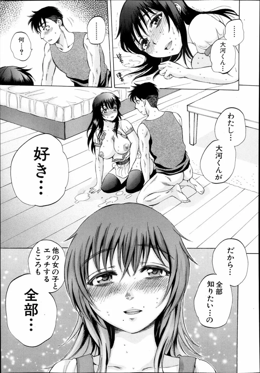 Anata no Subete ga Shiritakute Ch.1-2 87ページ