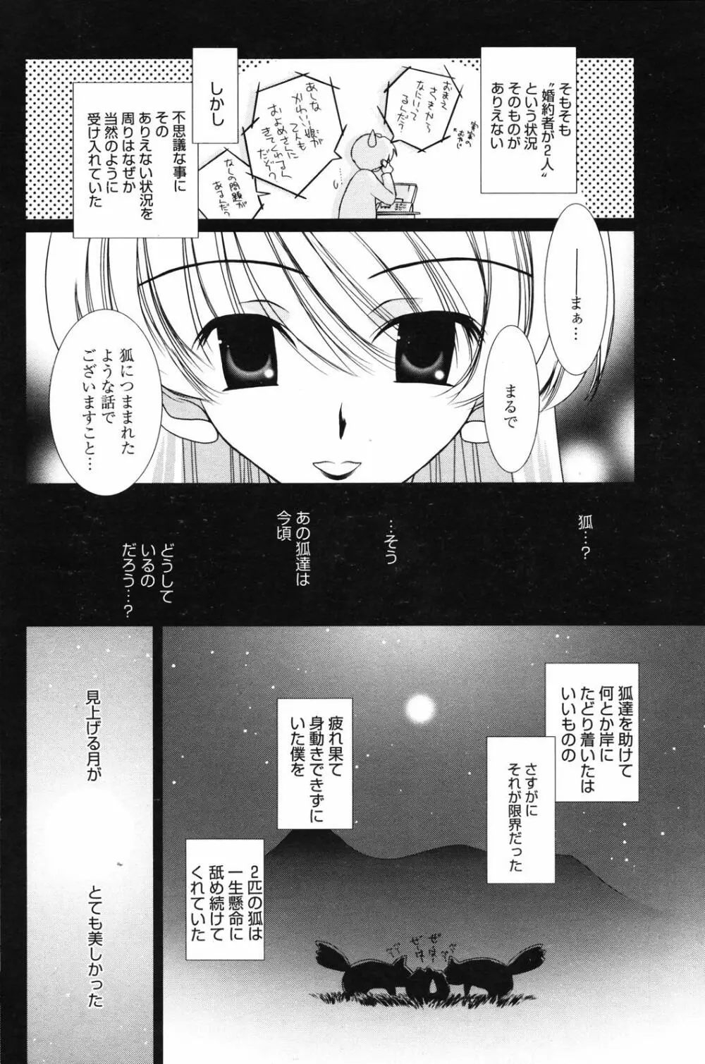 漫画ばんがいち 2007年6月号 VOL.209 152ページ