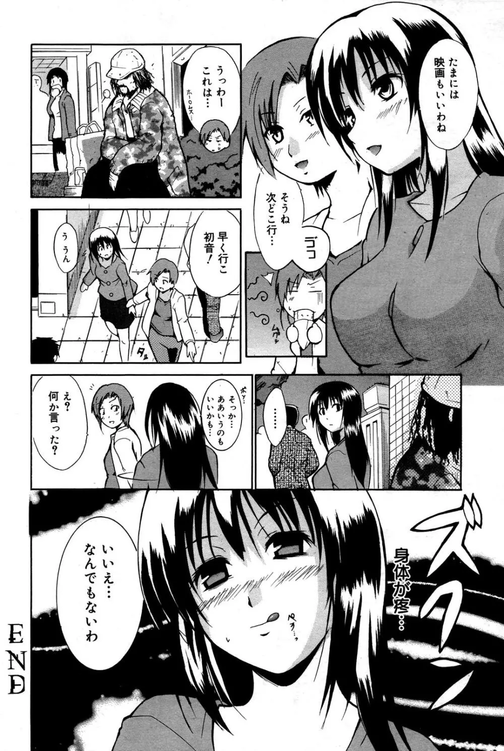 漫画ばんがいち 2007年6月号 VOL.209 192ページ