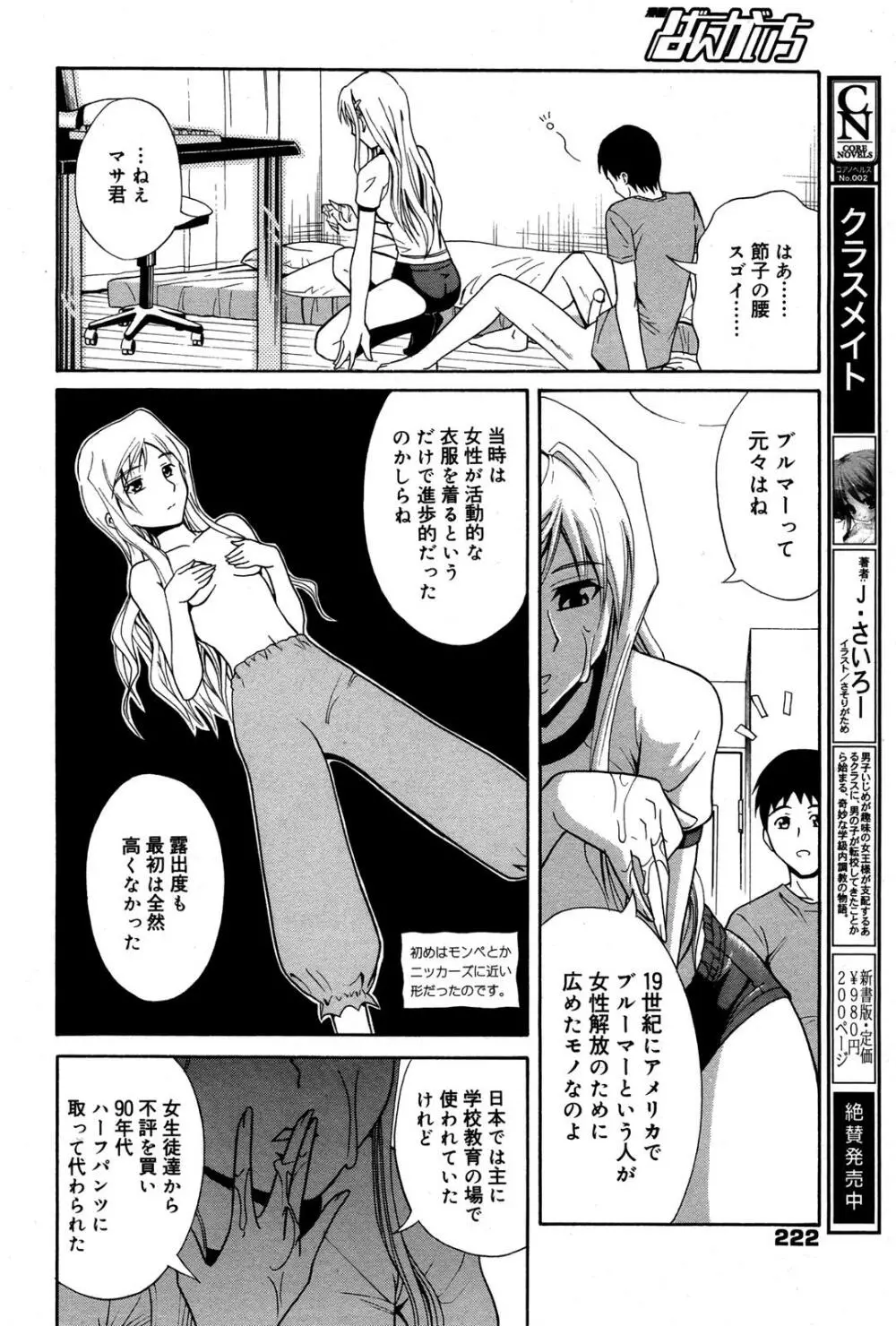 漫画ばんがいち 2007年6月号 VOL.209 222ページ