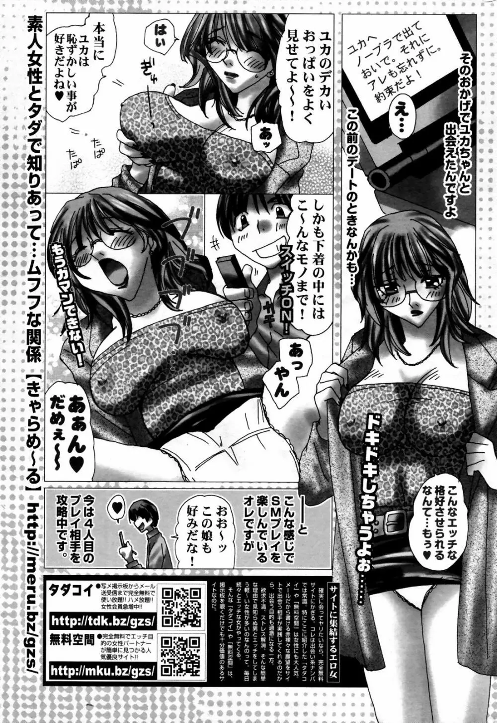 漫画ばんがいち 2007年6月号 VOL.209 243ページ