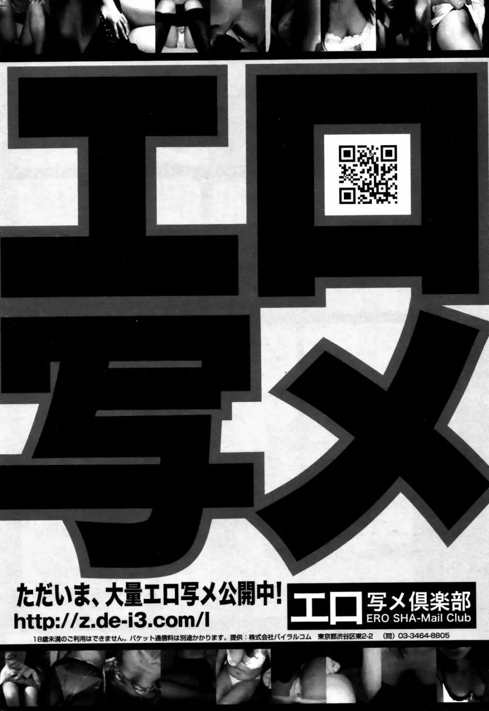 漫画ばんがいち 2007年6月号 VOL.209 252ページ