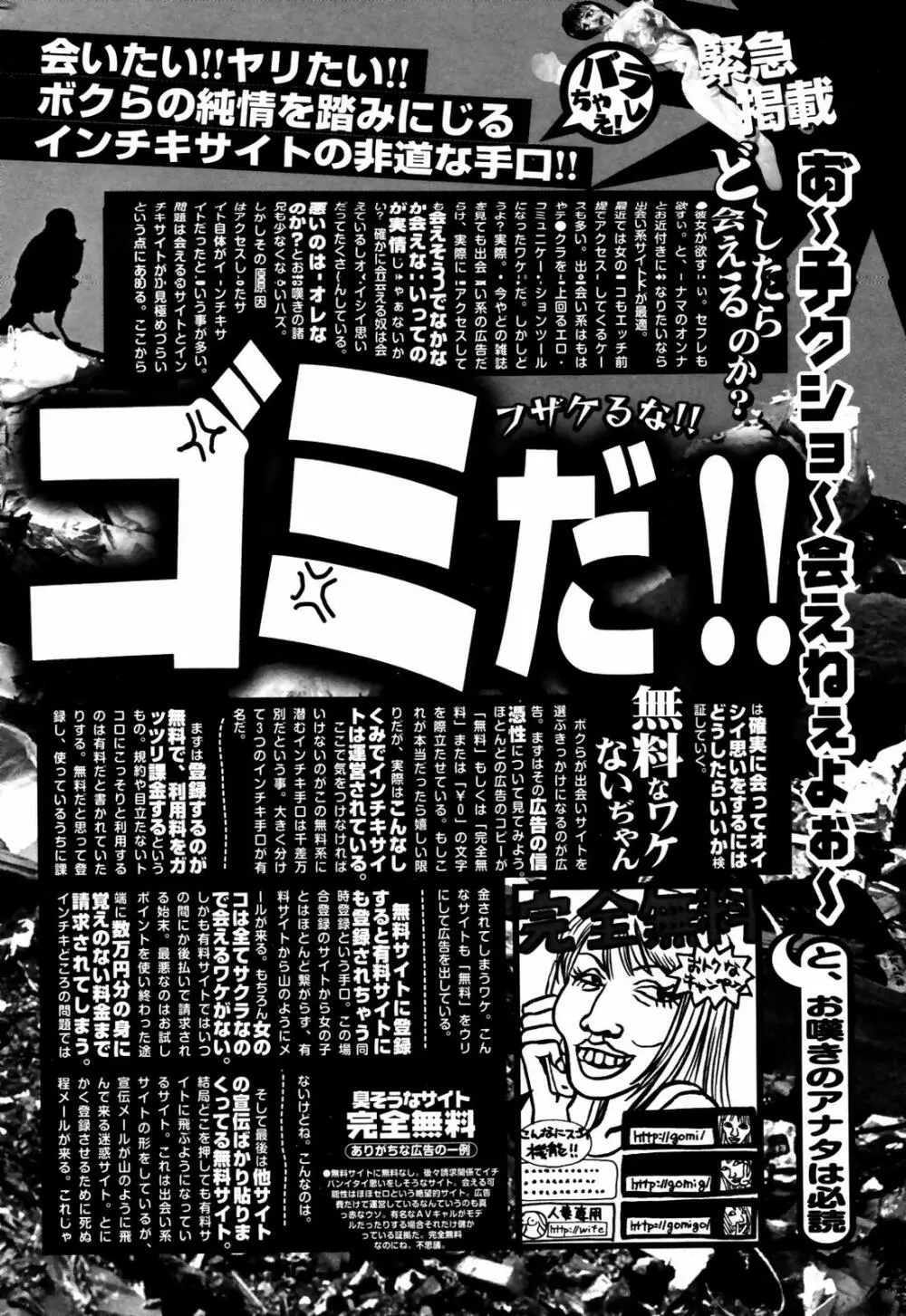 漫画ばんがいち 2007年6月号 VOL.209 254ページ