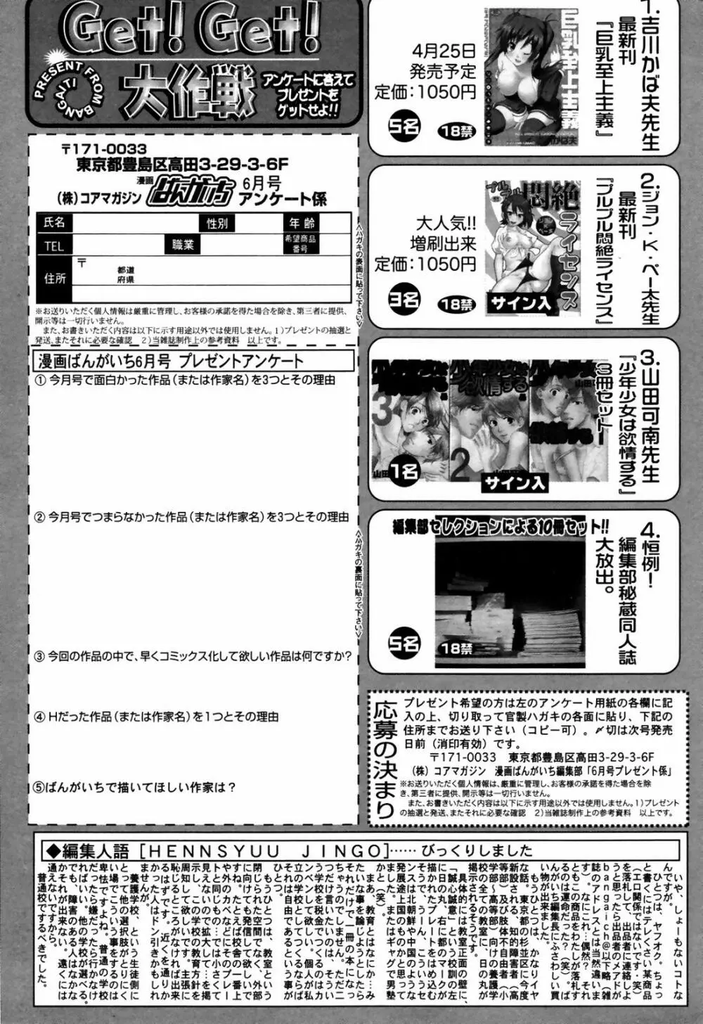 漫画ばんがいち 2007年6月号 VOL.209 263ページ