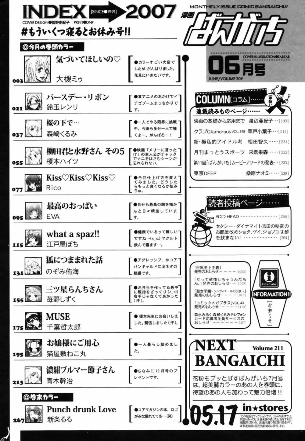 漫画ばんがいち 2007年6月号 VOL.209 266ページ