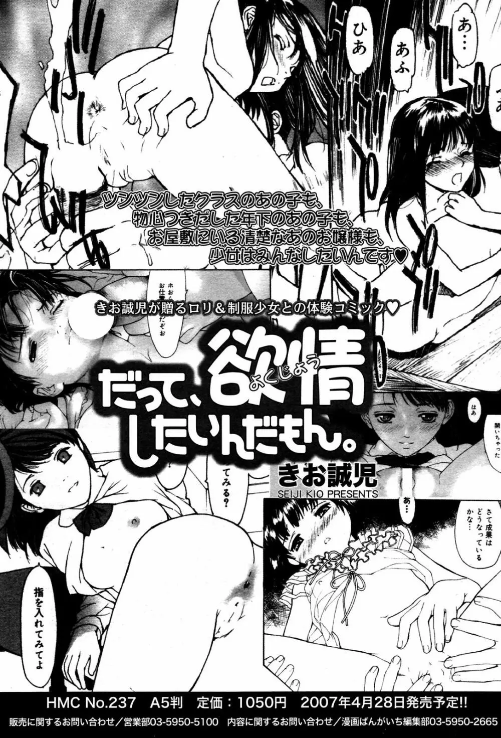 漫画ばんがいち 2007年6月号 VOL.209 54ページ