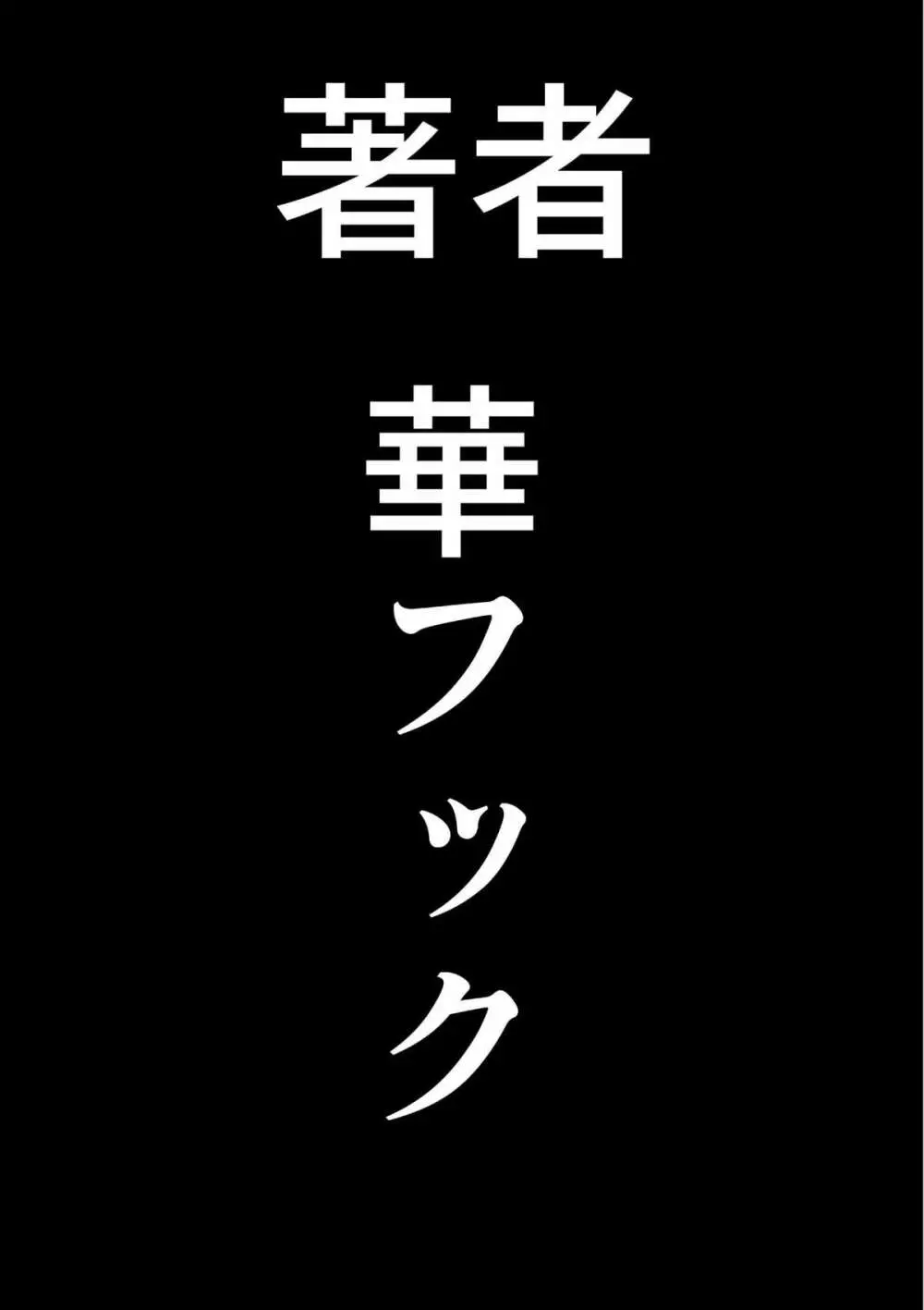 調教師・ミソギの仕事 その1 とある母子の強制近親相姦 81ページ