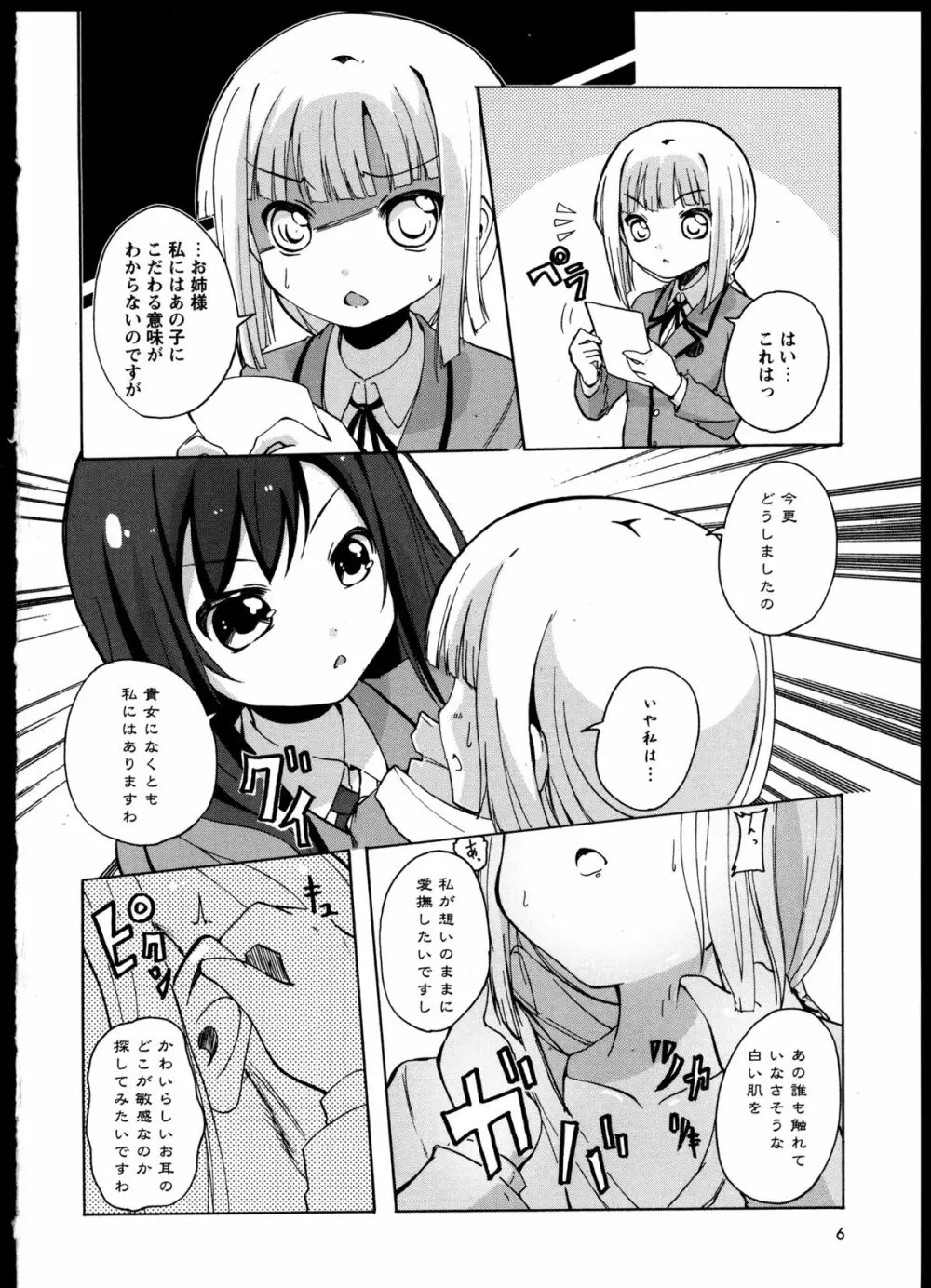 百合恋VOL.5 10ページ