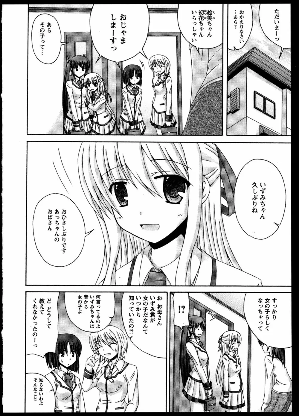 百合恋VOL.5 100ページ