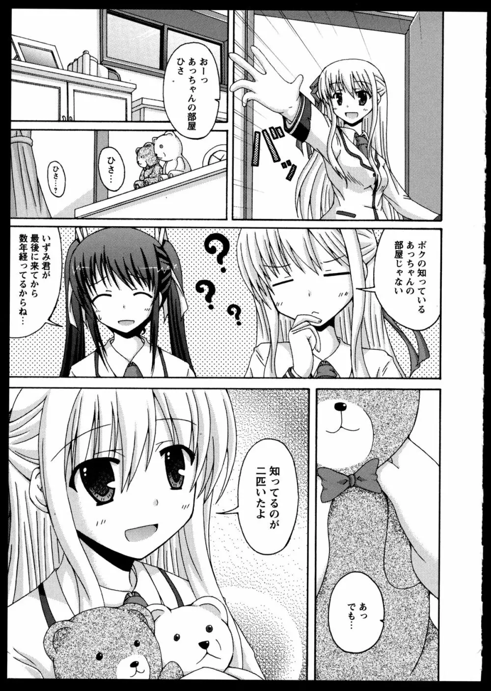 百合恋VOL.5 101ページ