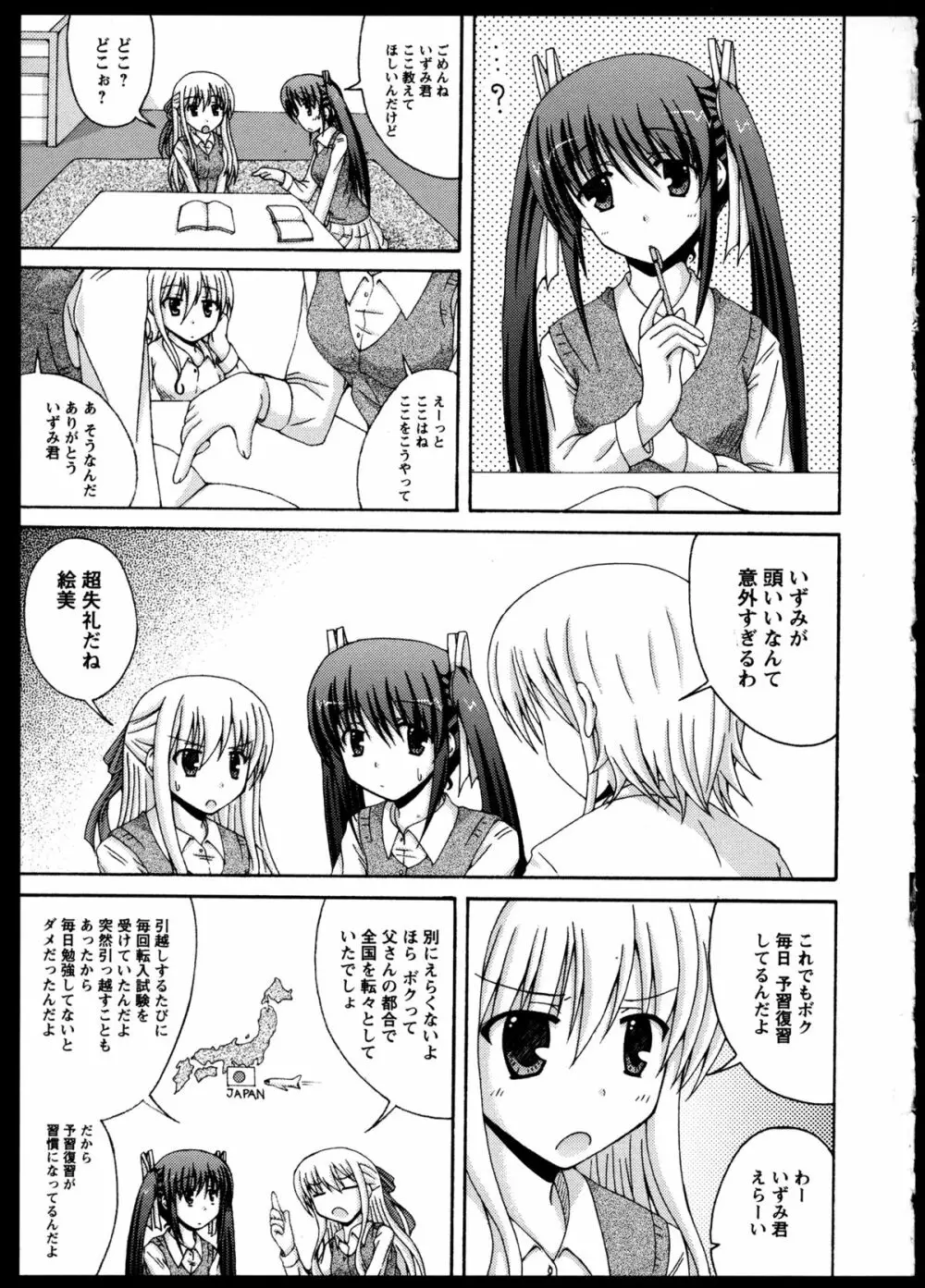 百合恋VOL.5 103ページ