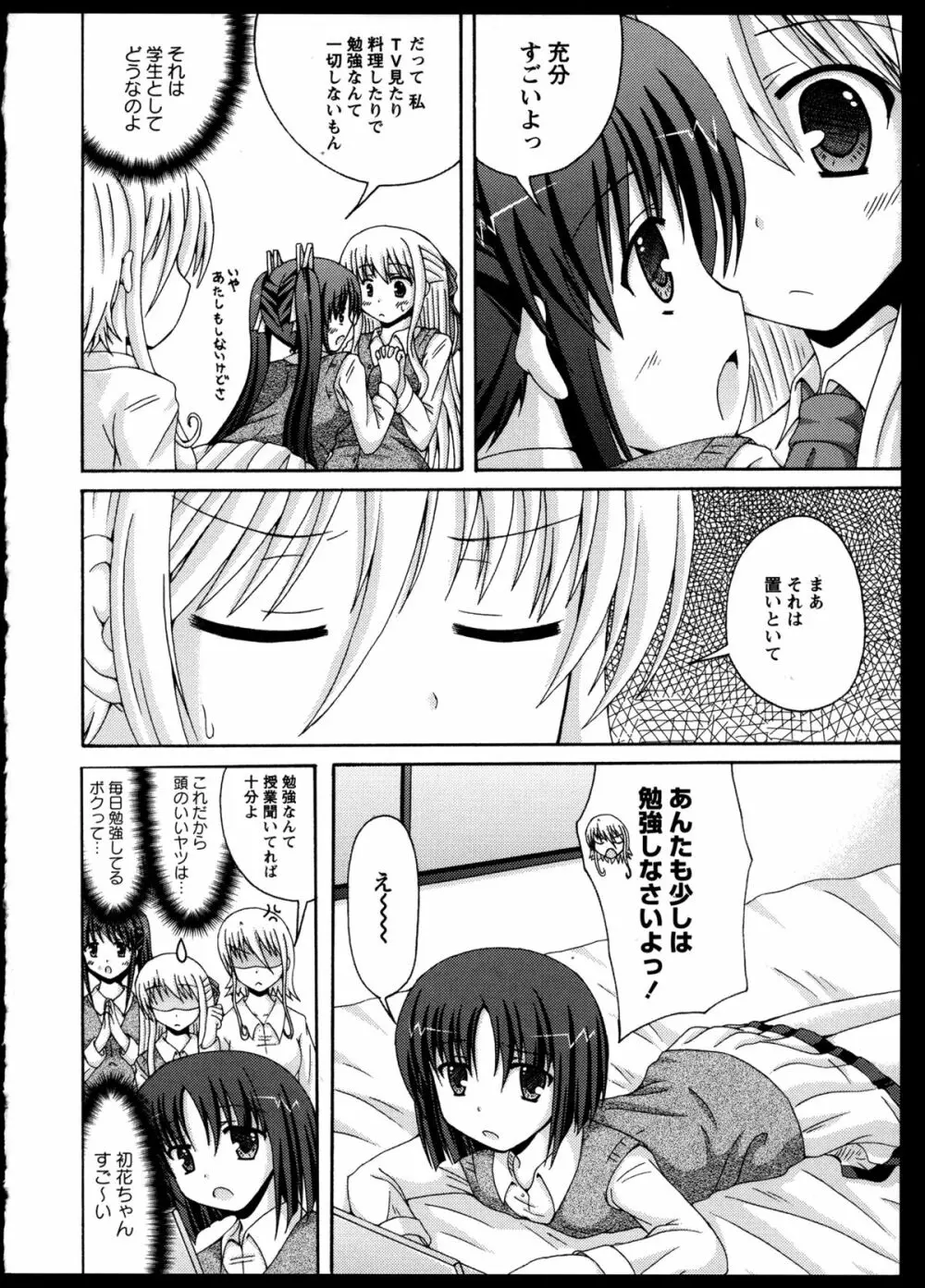 百合恋VOL.5 104ページ