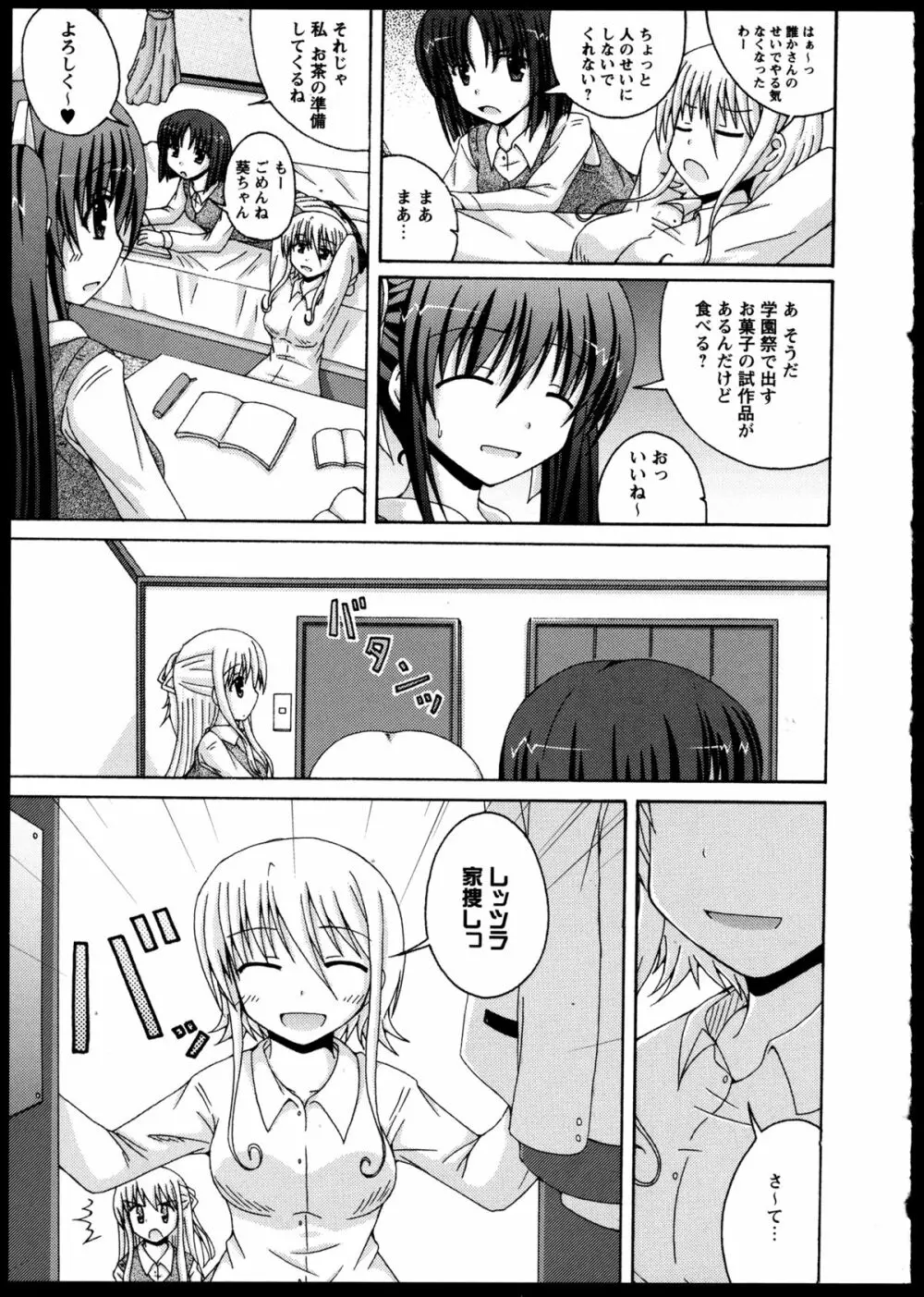 百合恋VOL.5 105ページ