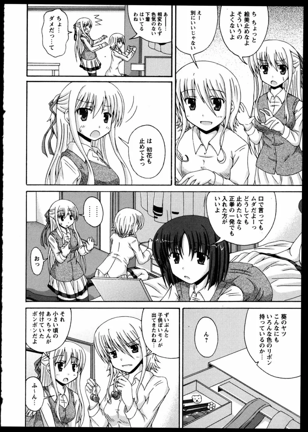 百合恋VOL.5 106ページ