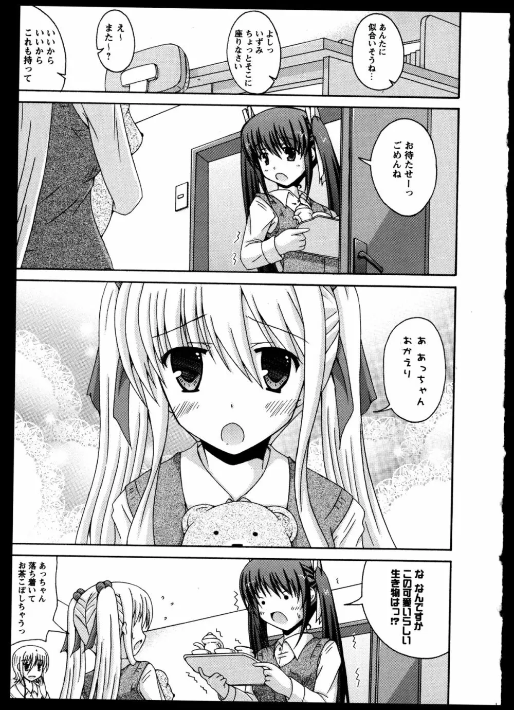 百合恋VOL.5 107ページ