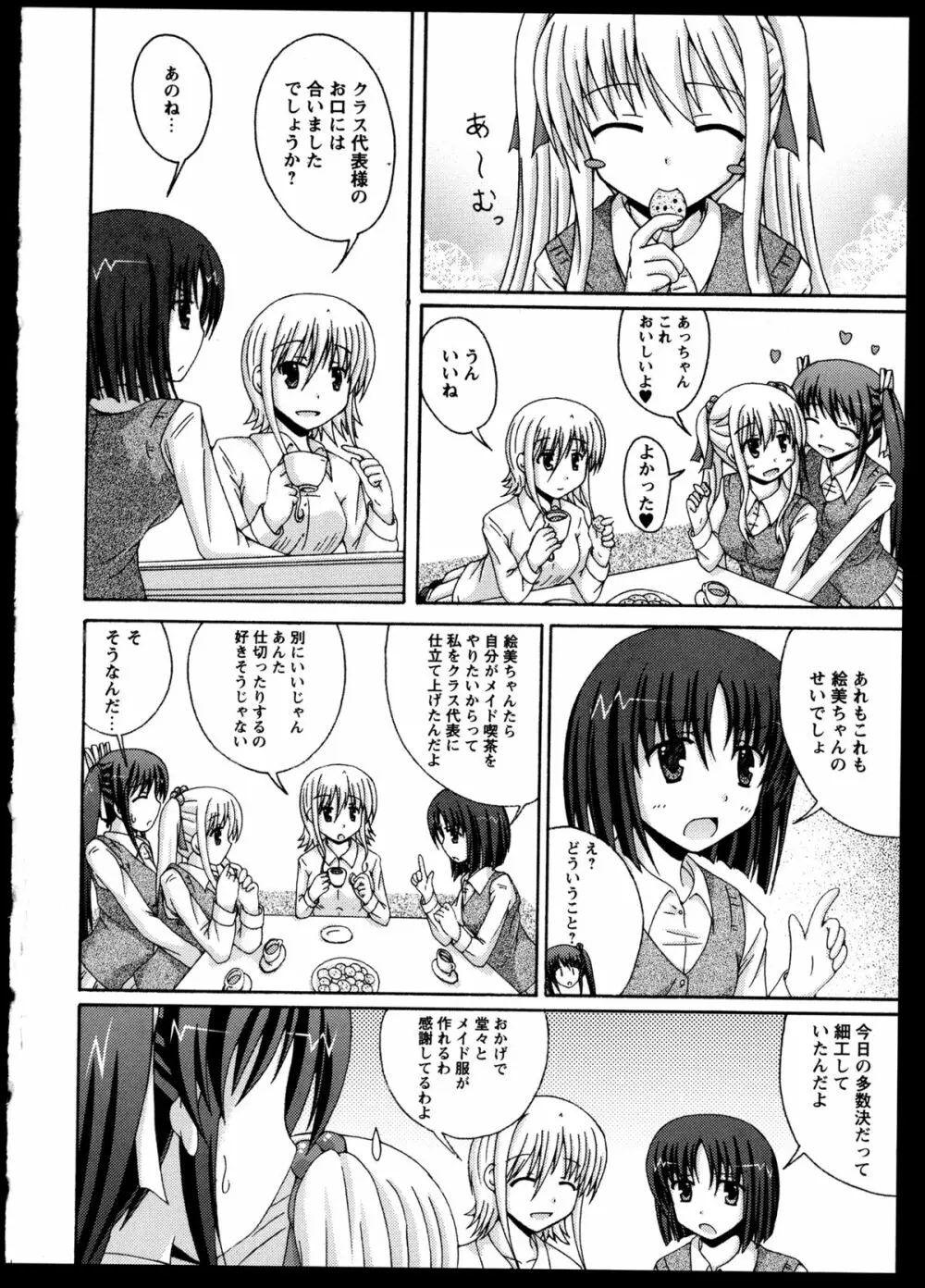 百合恋VOL.5 108ページ