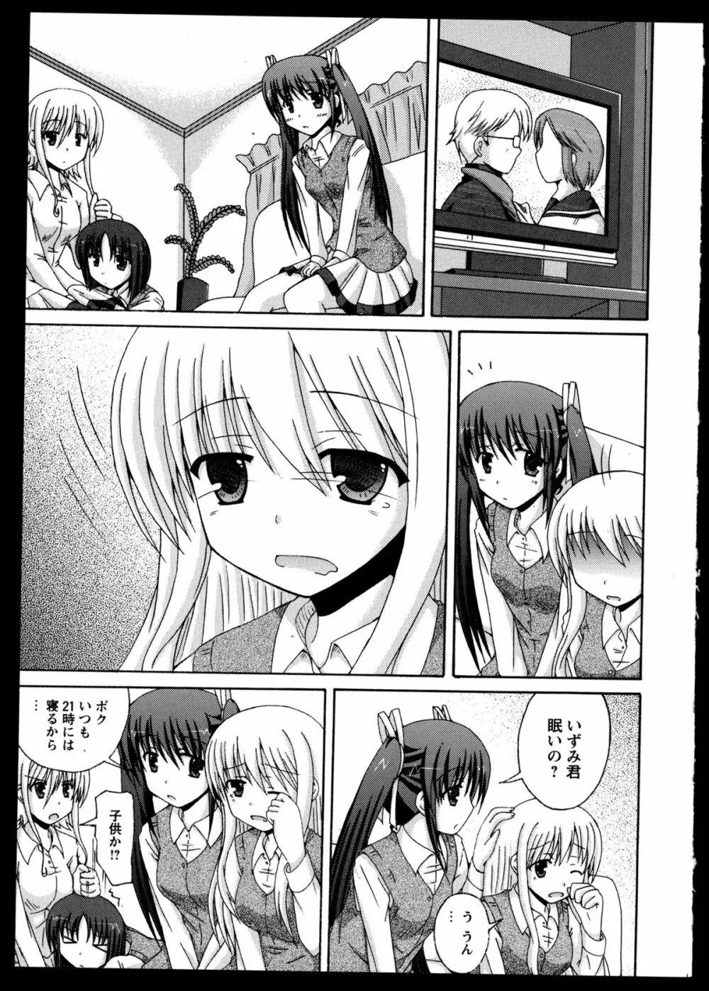 百合恋VOL.5 109ページ