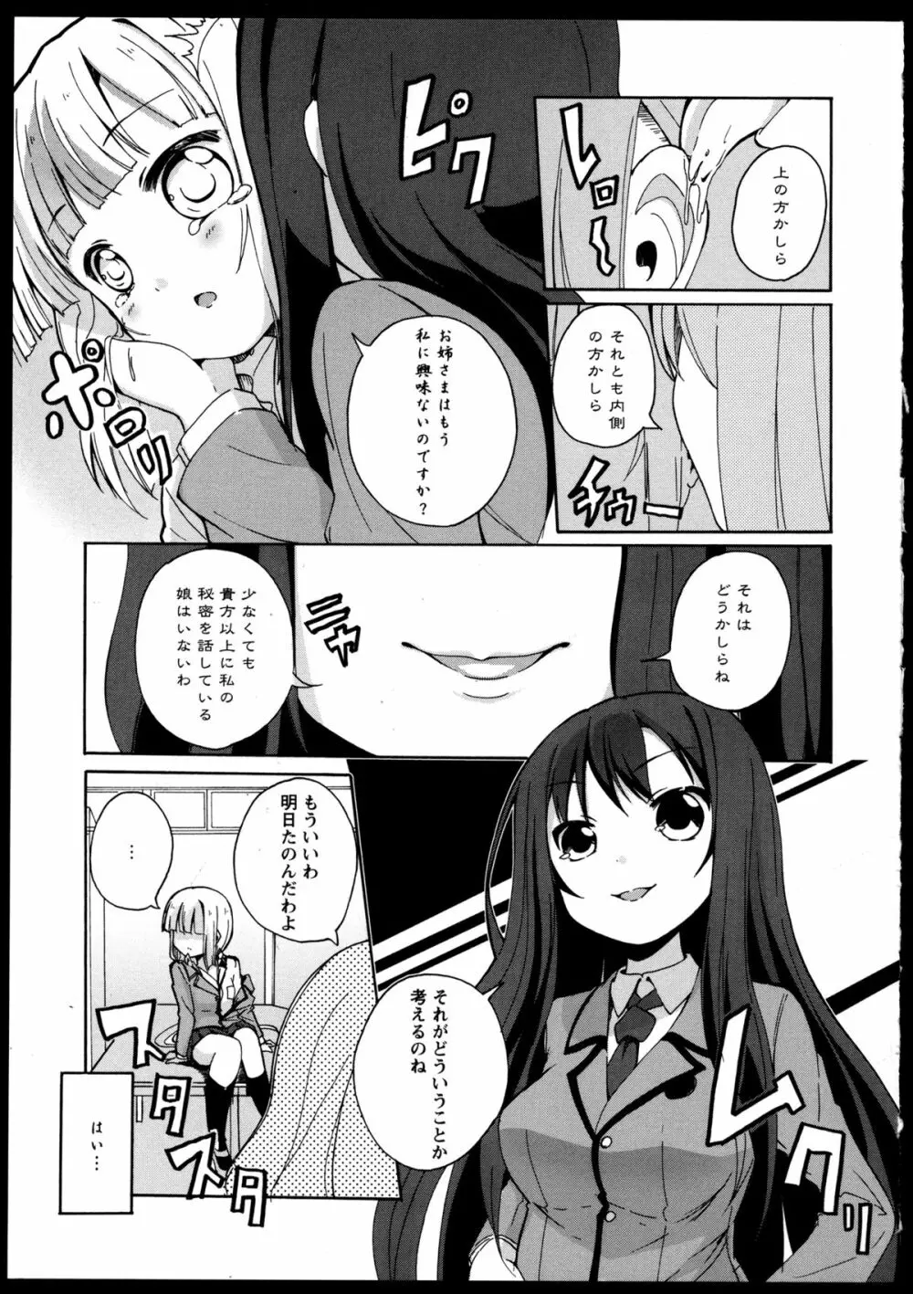 百合恋VOL.5 11ページ