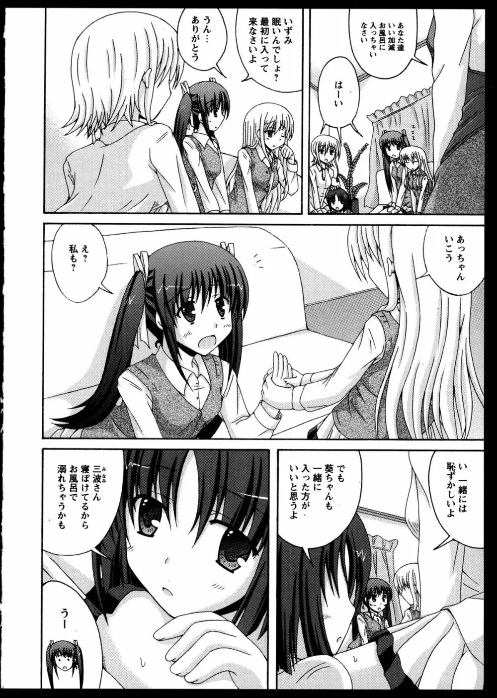 百合恋VOL.5 110ページ