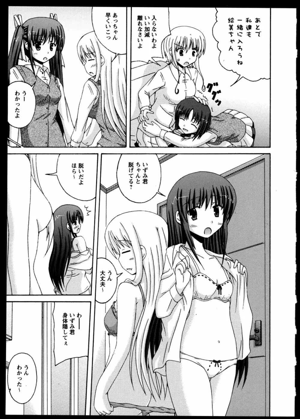 百合恋VOL.5 111ページ