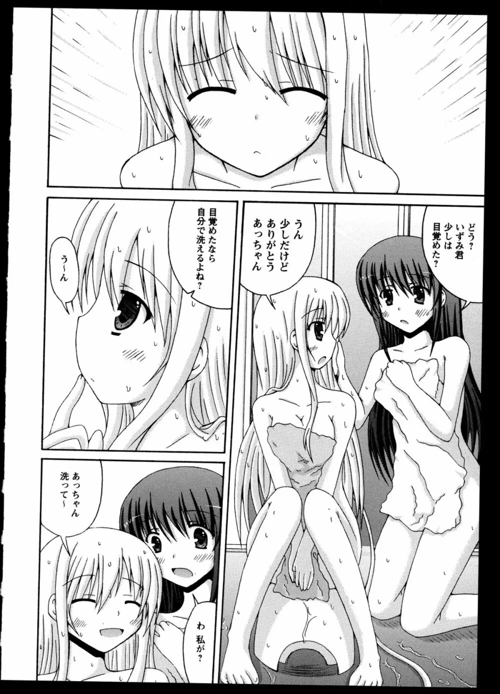 百合恋VOL.5 112ページ