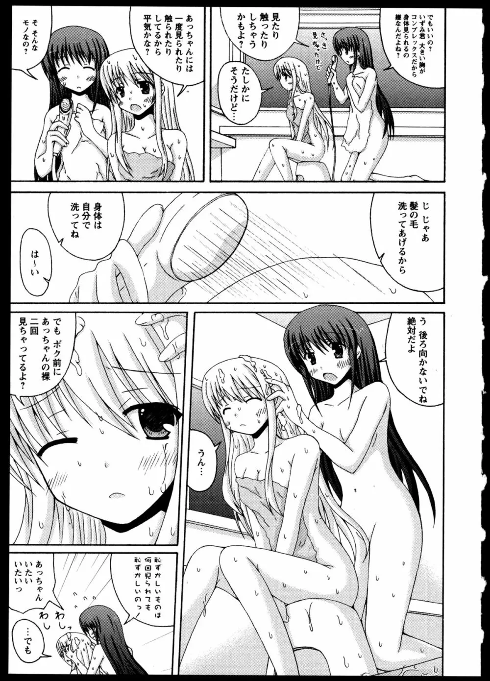 百合恋VOL.5 113ページ