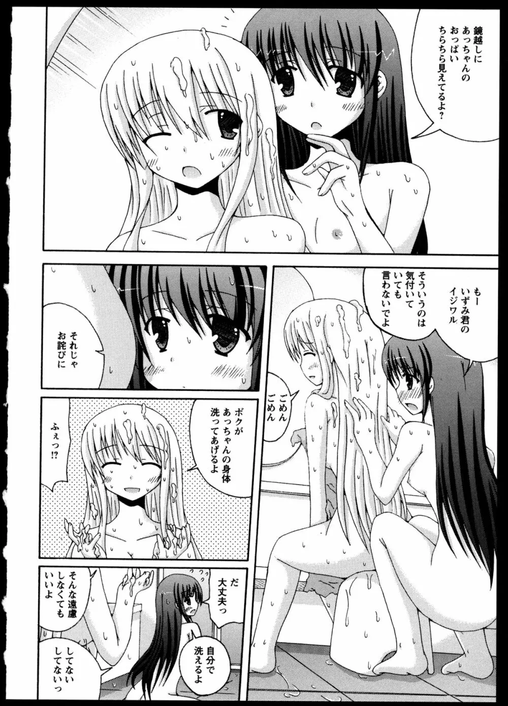 百合恋VOL.5 114ページ