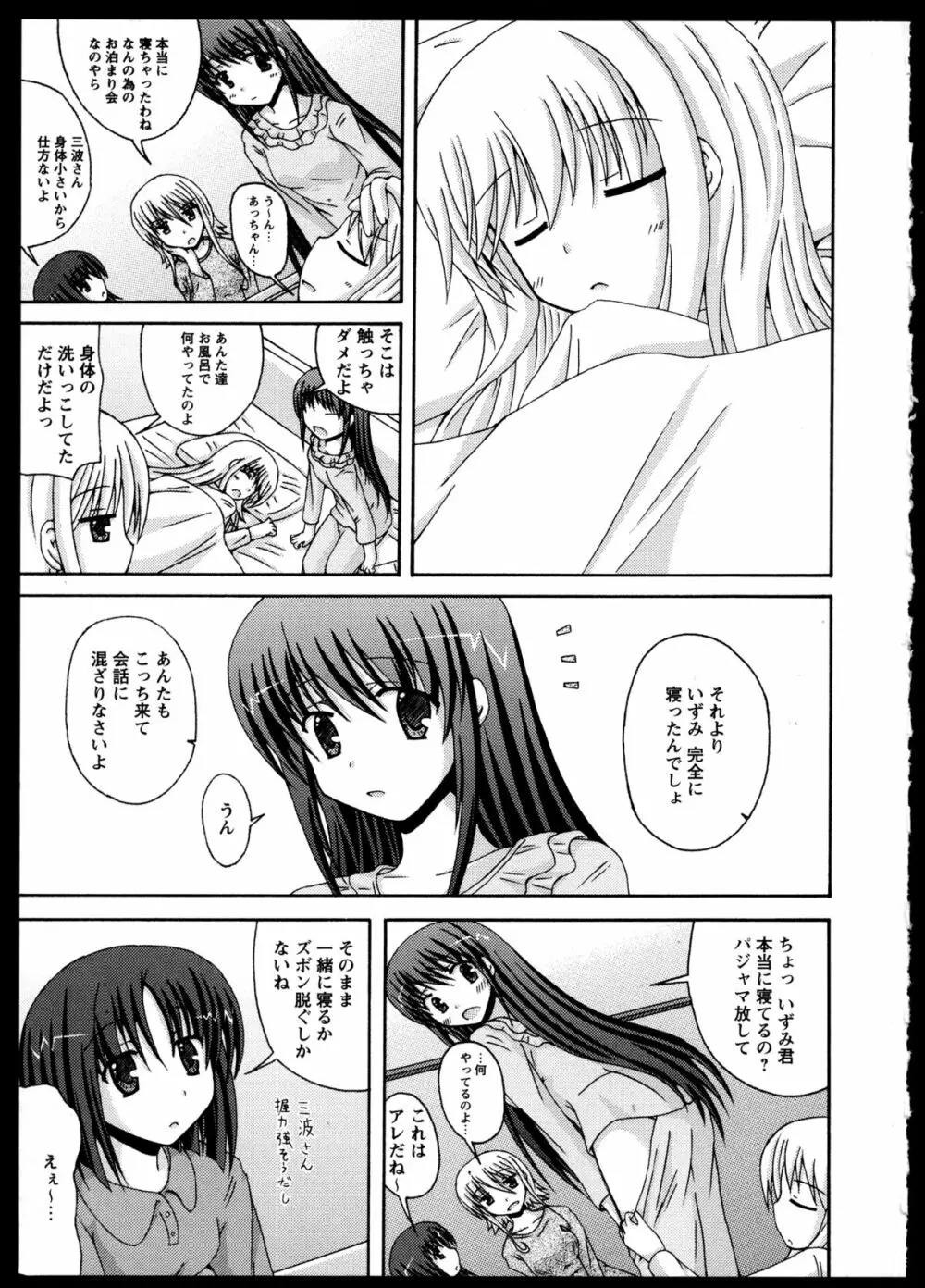 百合恋VOL.5 117ページ