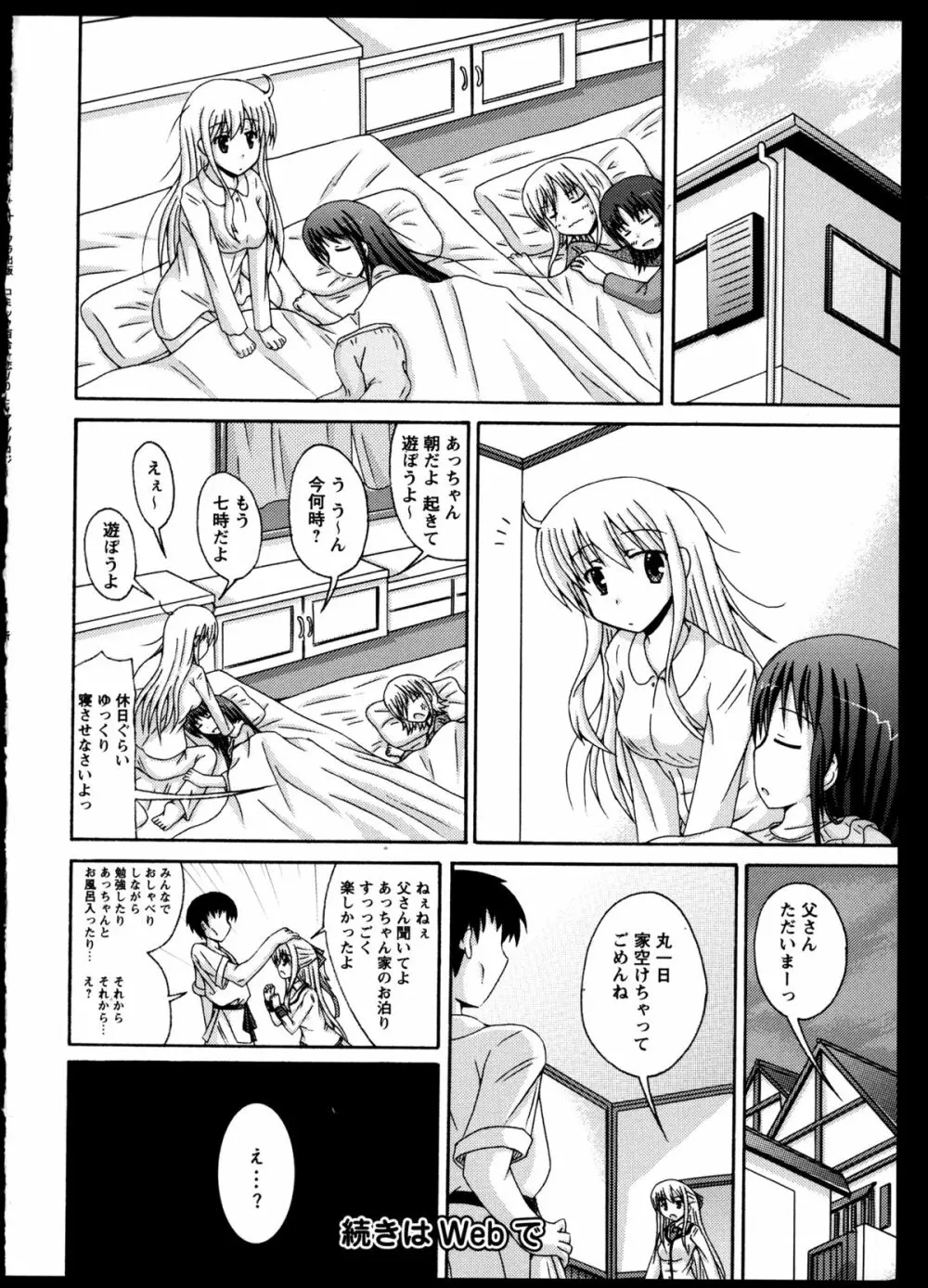 百合恋VOL.5 118ページ