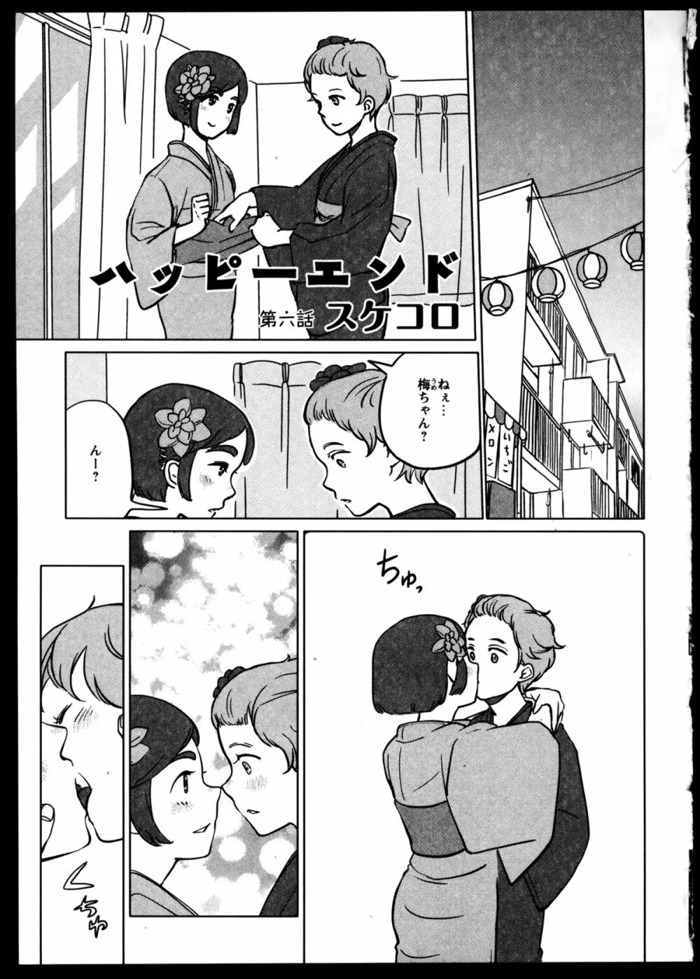 百合恋VOL.5 119ページ