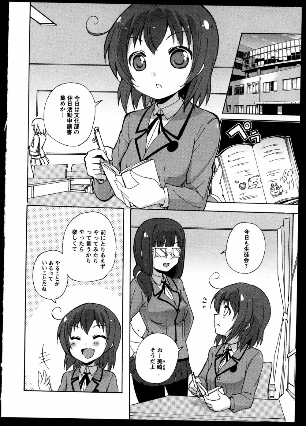 百合恋VOL.5 12ページ