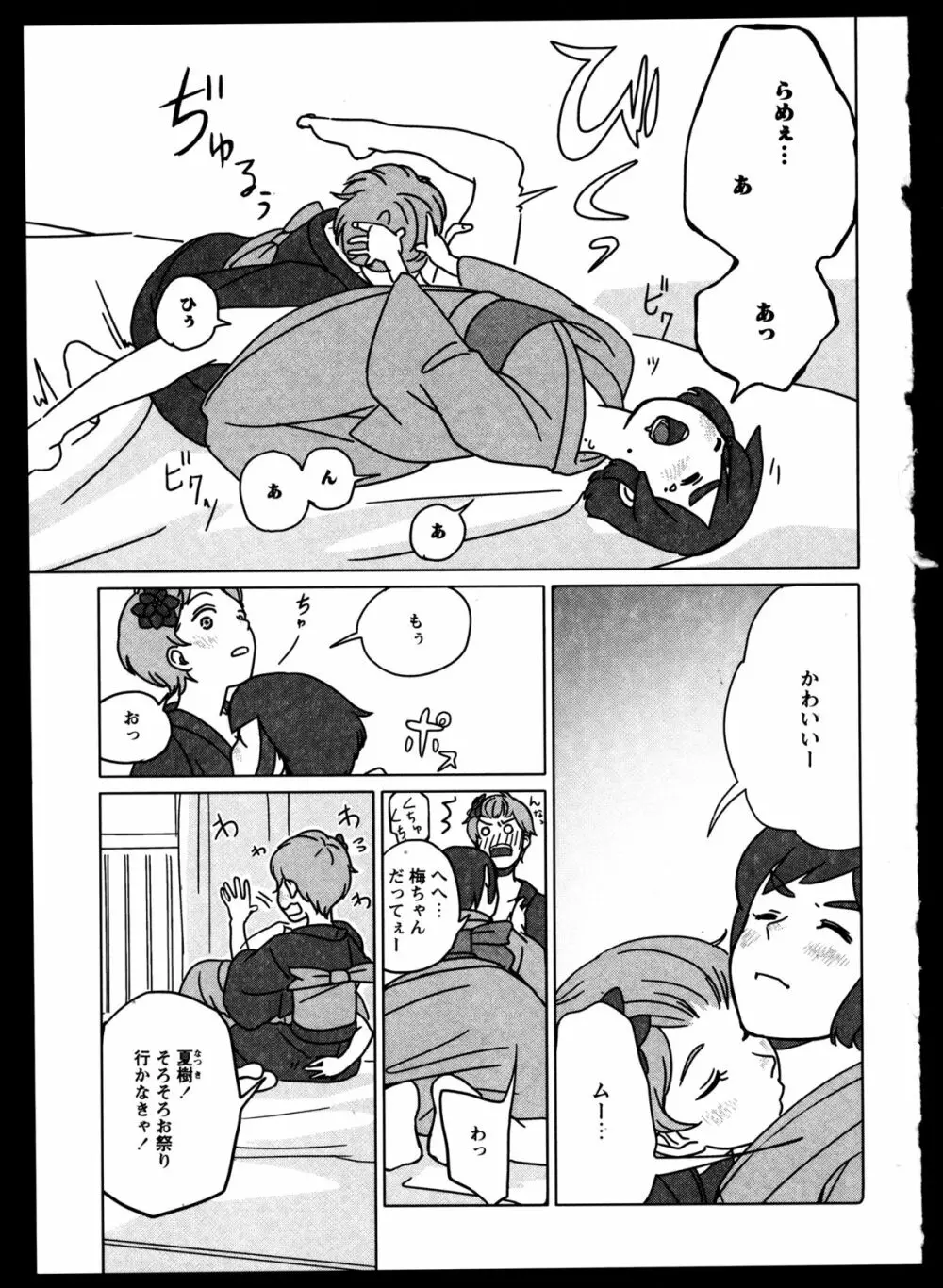 百合恋VOL.5 121ページ