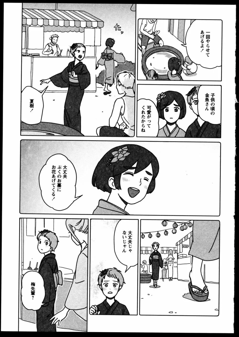 百合恋VOL.5 123ページ