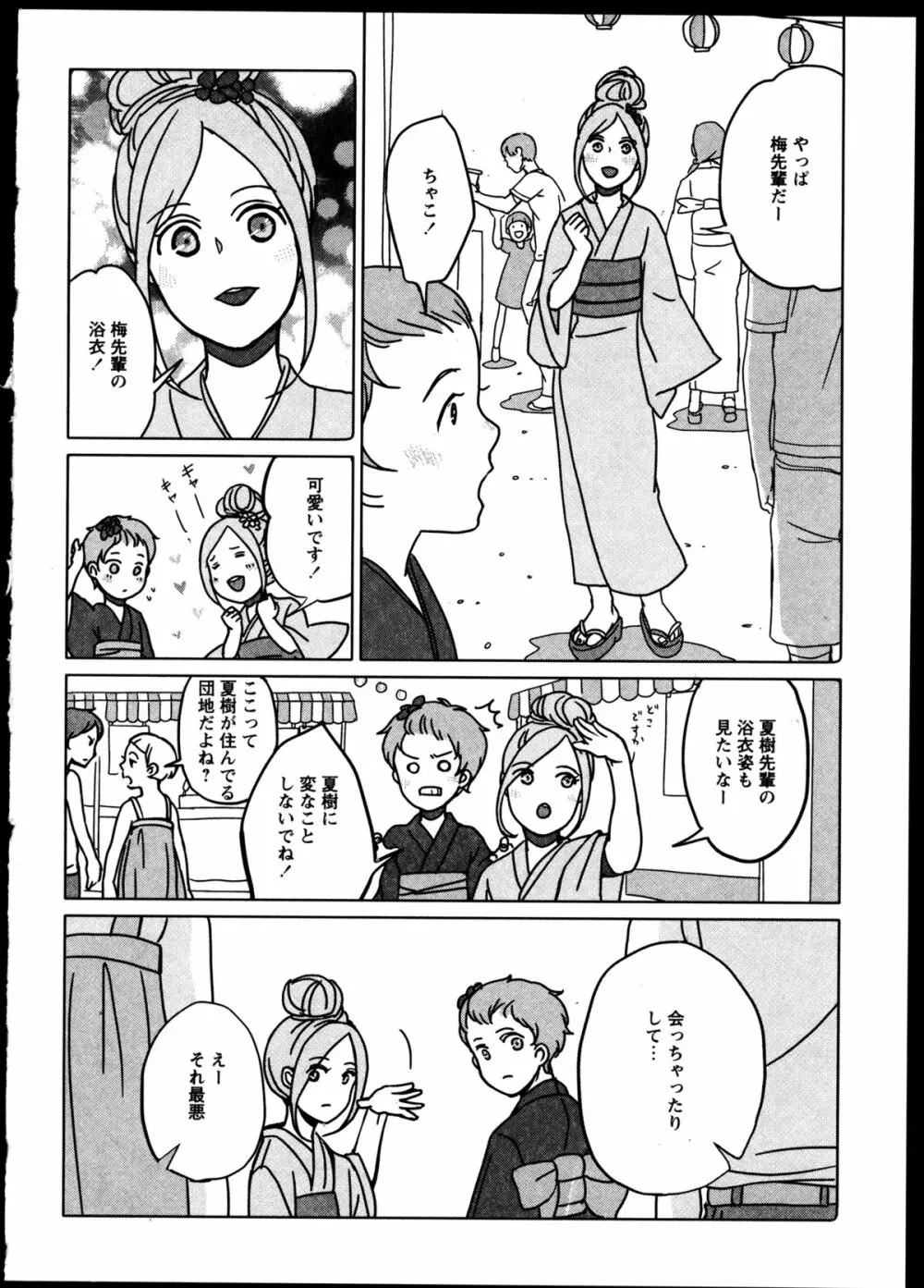 百合恋VOL.5 124ページ