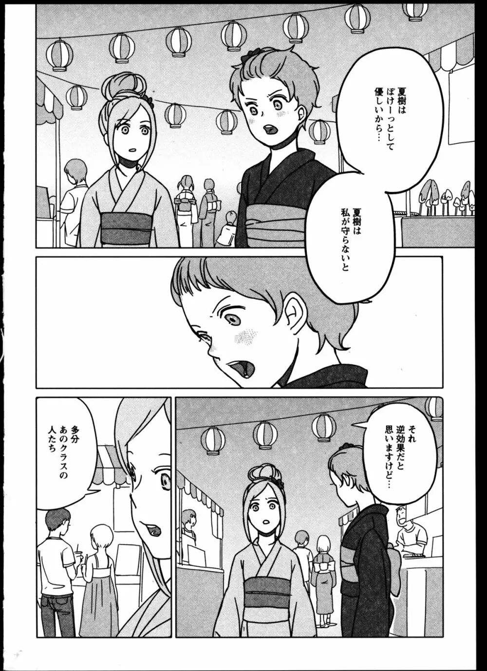 百合恋VOL.5 126ページ