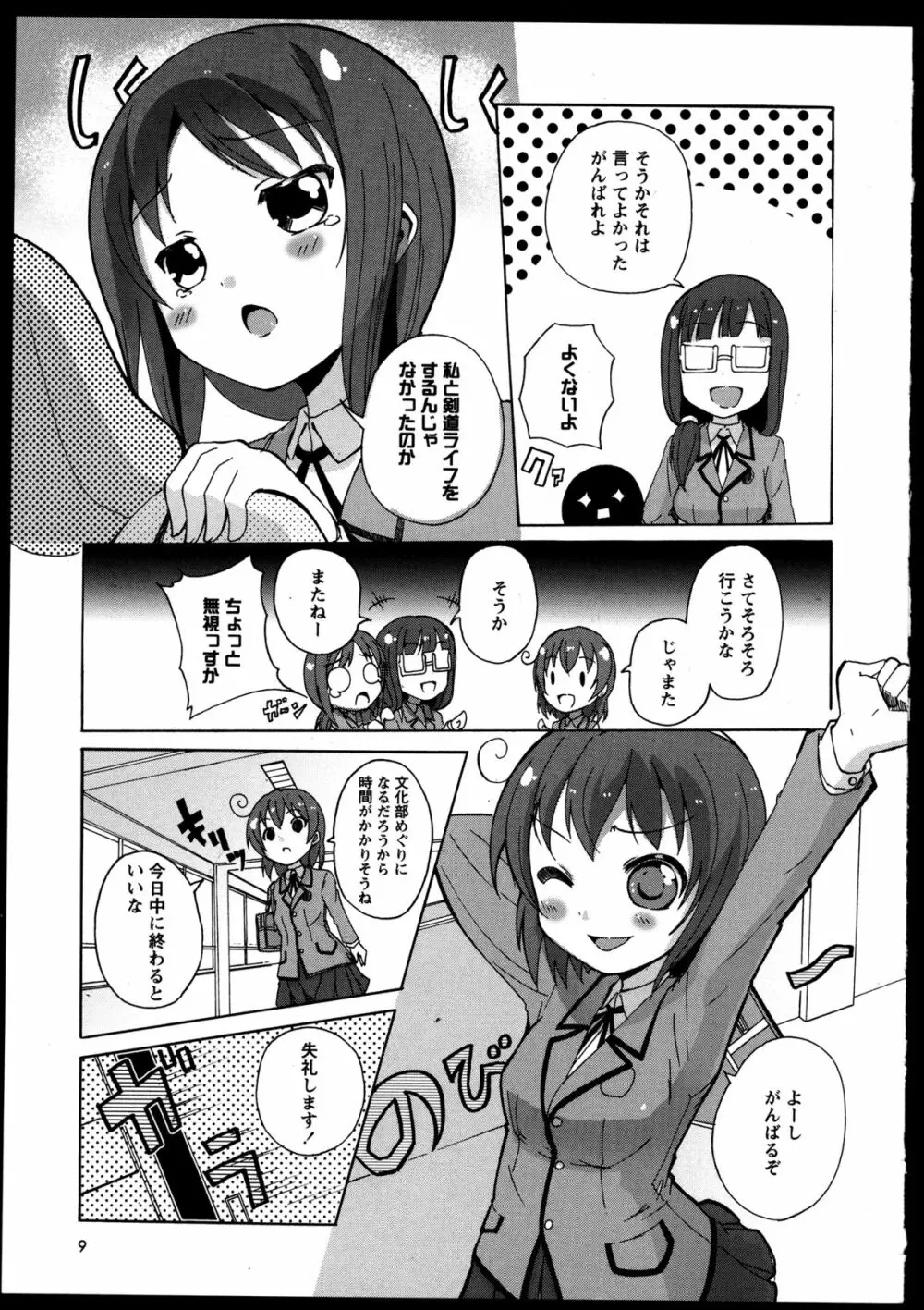 百合恋VOL.5 13ページ