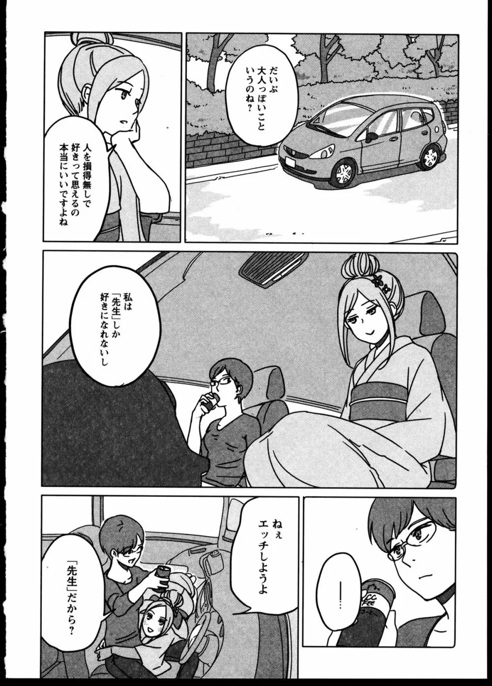 百合恋VOL.5 132ページ