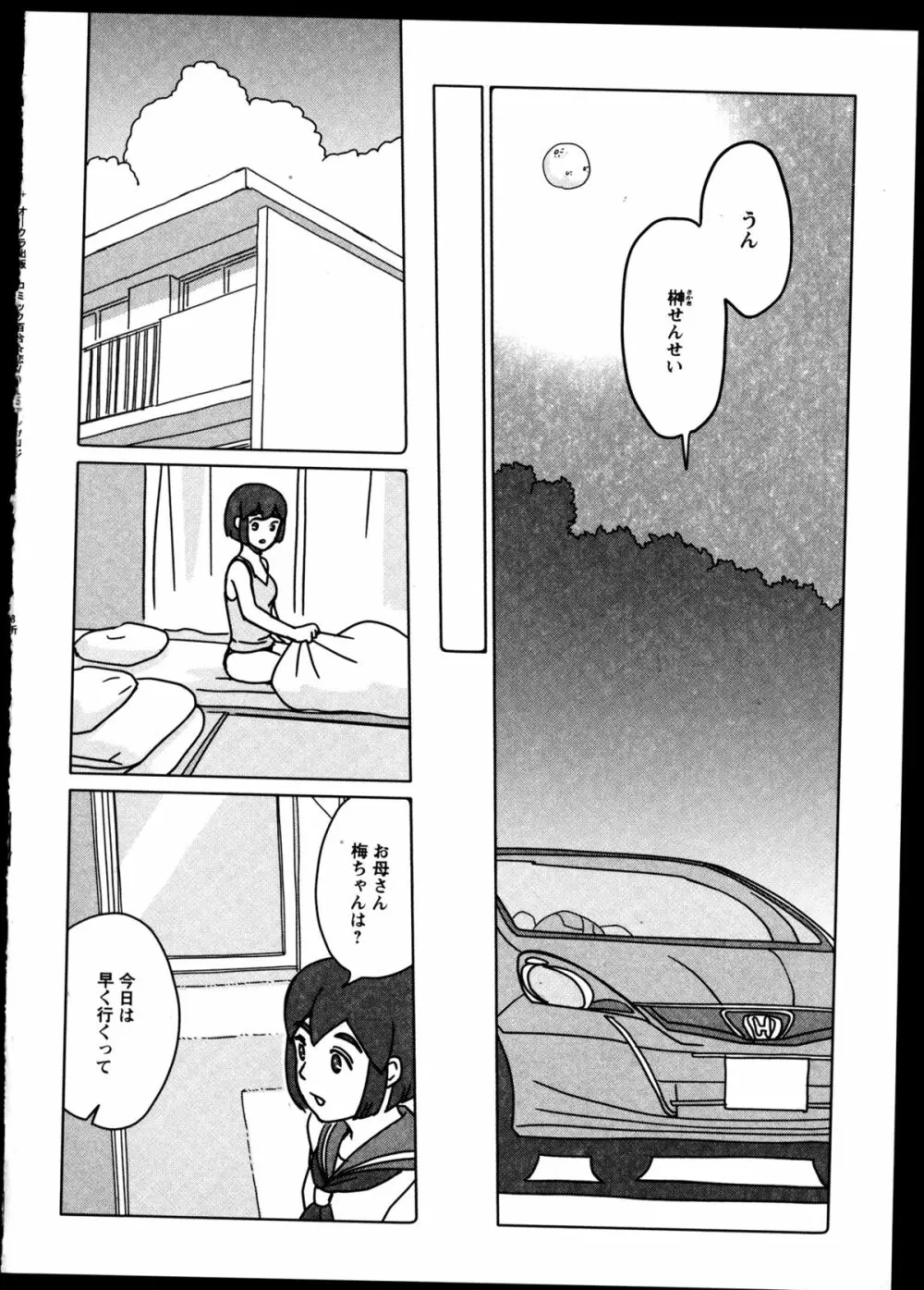 百合恋VOL.5 134ページ