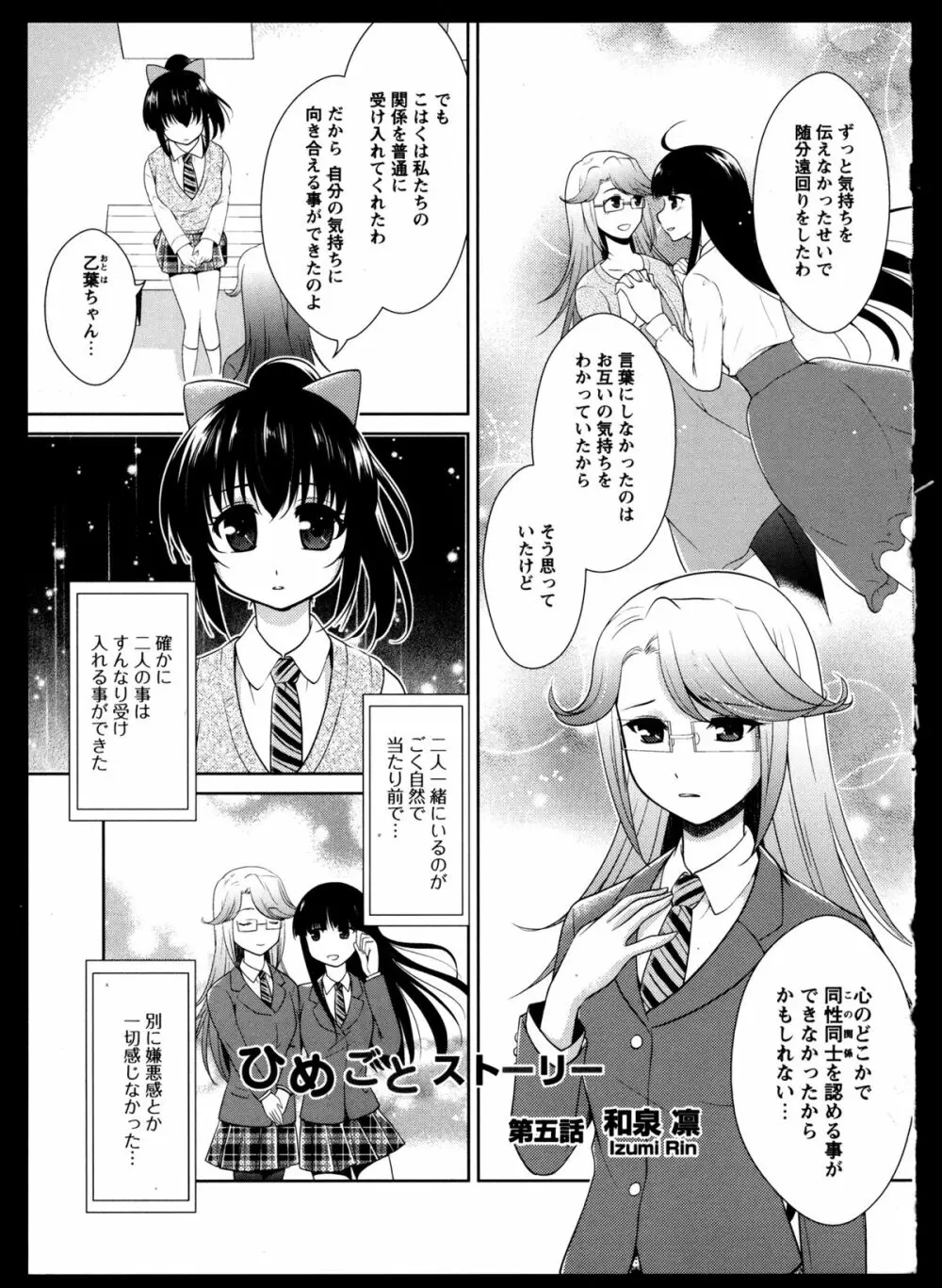 百合恋VOL.5 139ページ