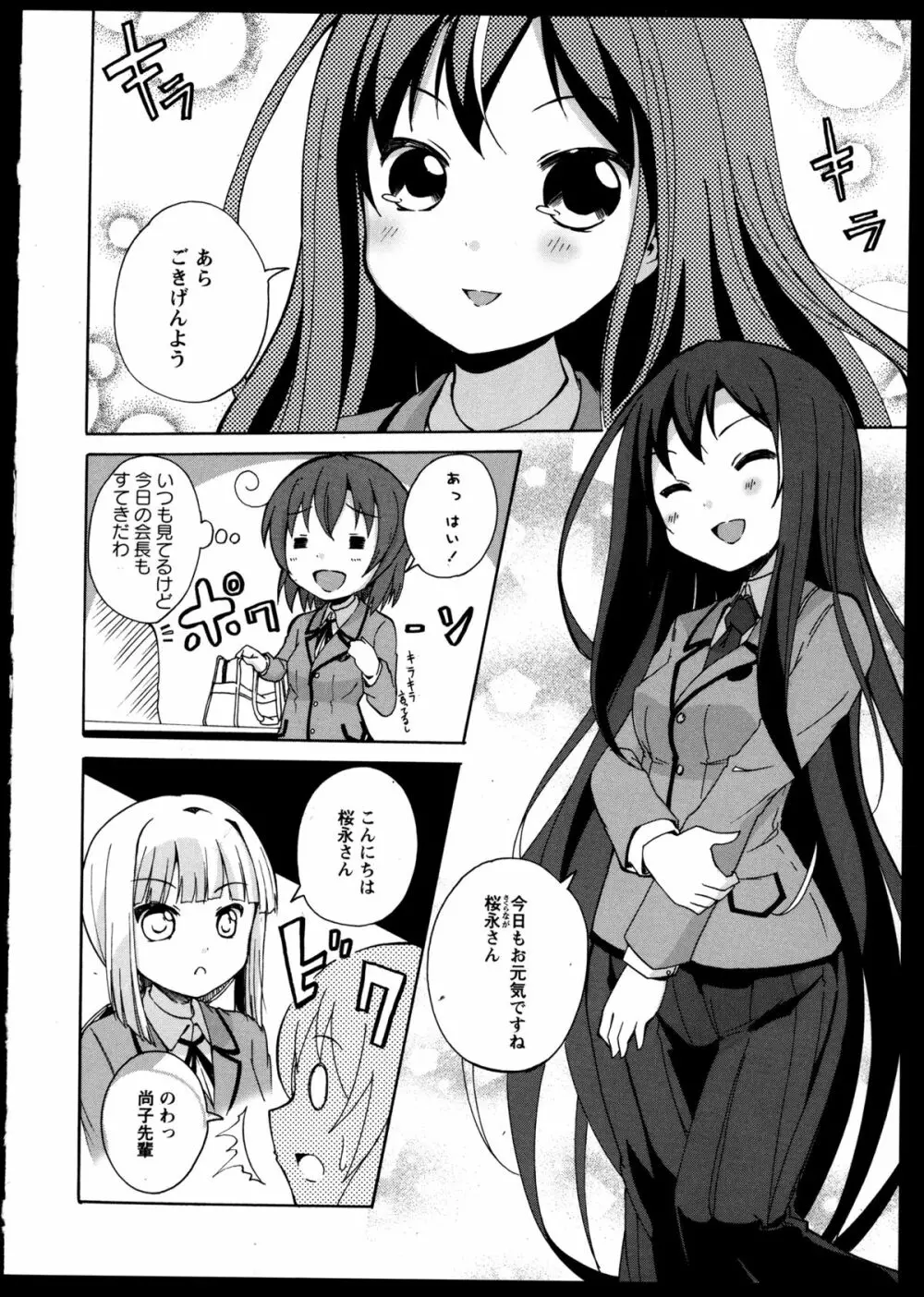 百合恋VOL.5 14ページ