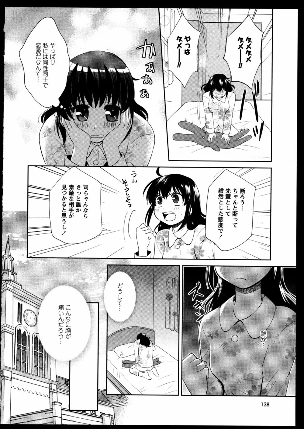 百合恋VOL.5 142ページ