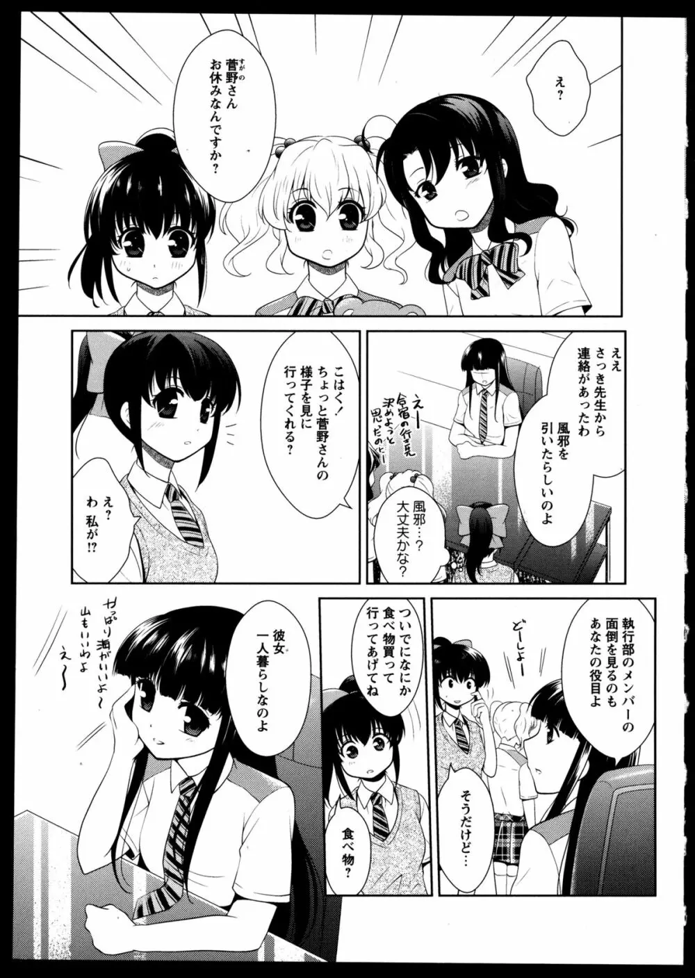 百合恋VOL.5 143ページ