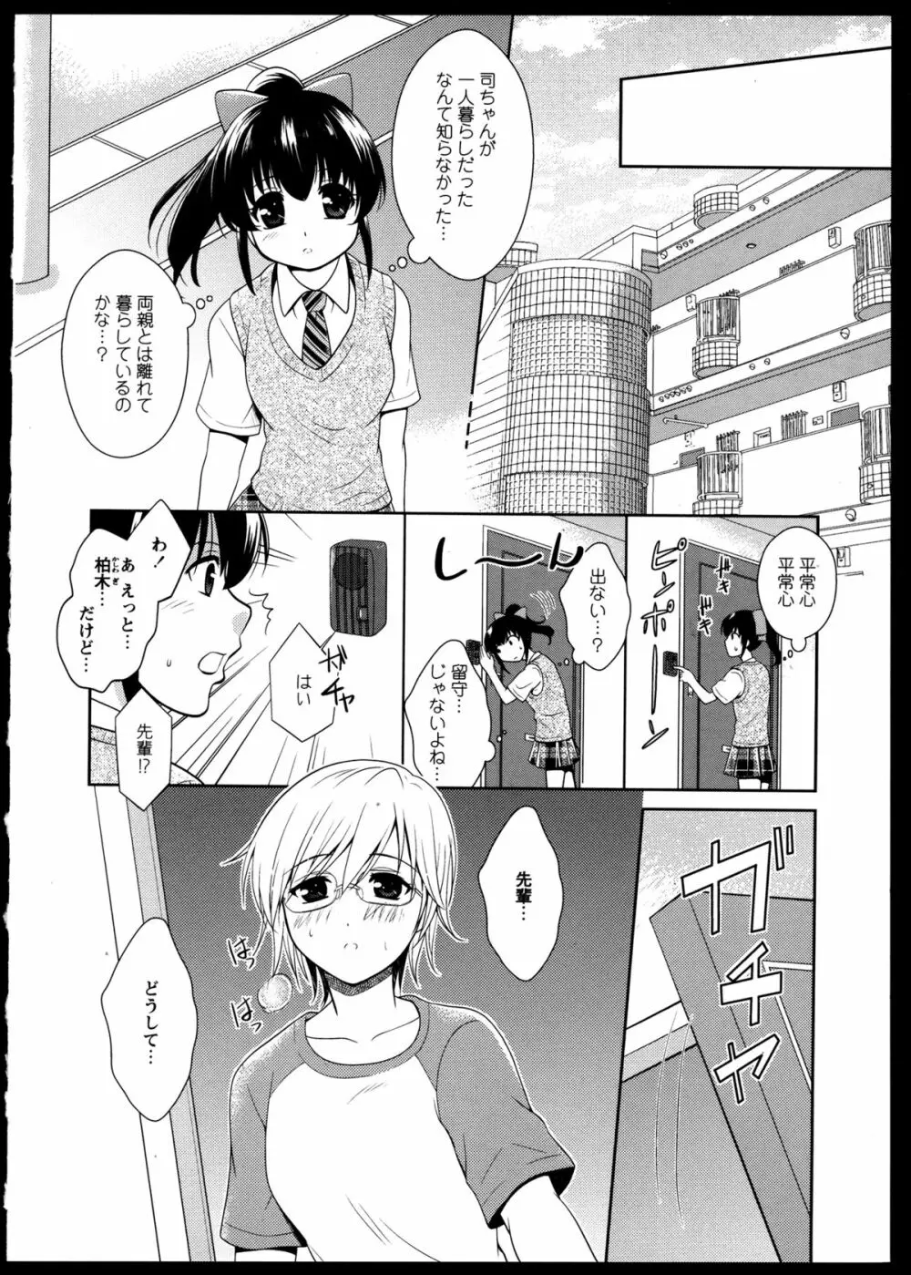 百合恋VOL.5 144ページ