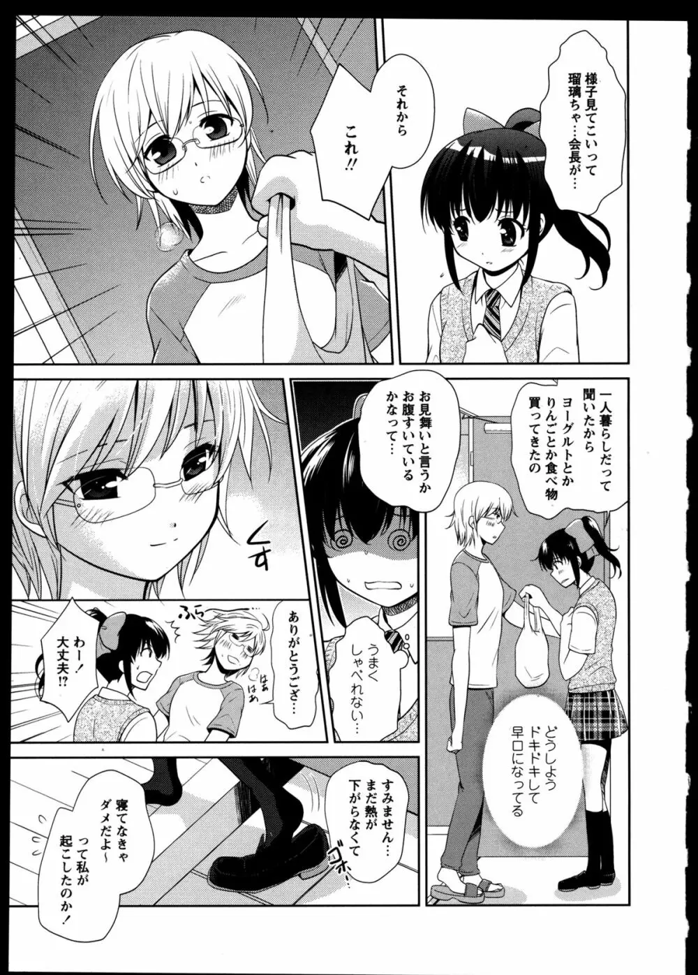 百合恋VOL.5 145ページ