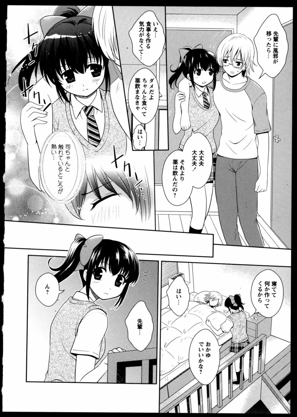 百合恋VOL.5 146ページ